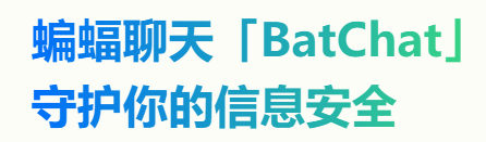 🔐 加密聊天界面消息端到端加密